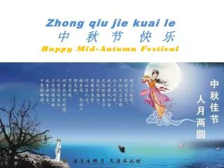 Zhong qiu jie kuai le 中 秋 节 快 乐 Happy Mid-Autumn Festival