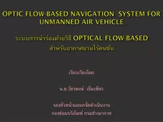 optic flow based navigation system for unmanned air vehicle optical flow based