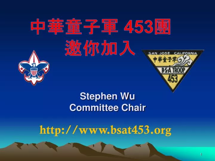 stephen wu committee chair
