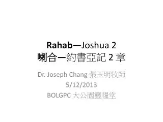 rahab joshua 2 2