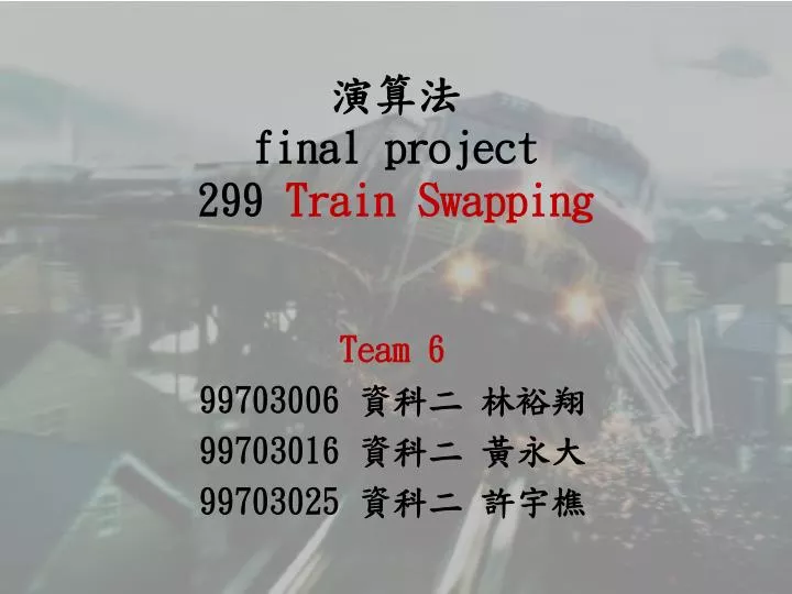 final project 299 train swapping