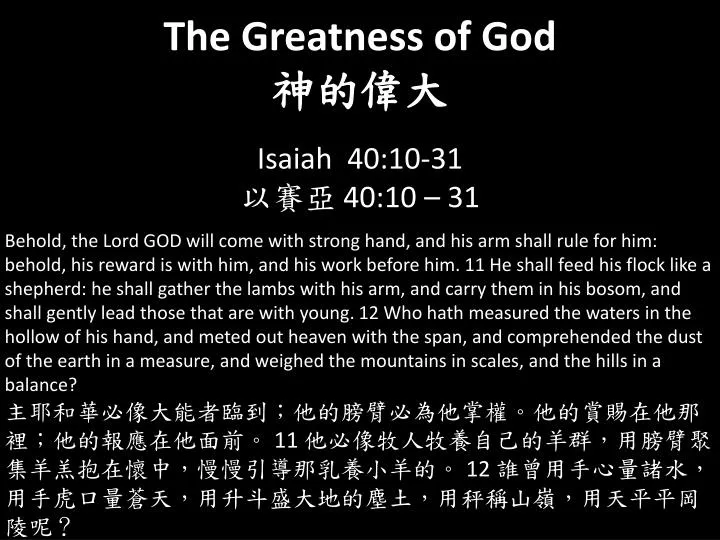 the greatness of god isaiah 40 10 31 40 10 31