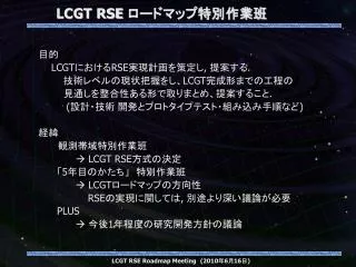 lcgt rse