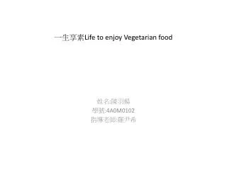 ???? Life to enjoy Vegetarian food