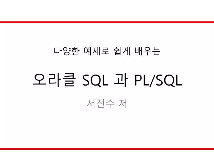 sql pl sql