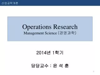Operations Research Management Science ( ???? )