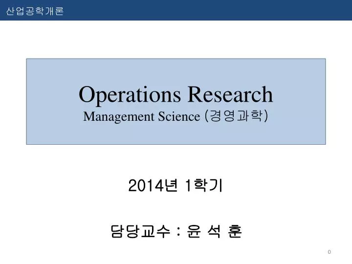 operations research management science