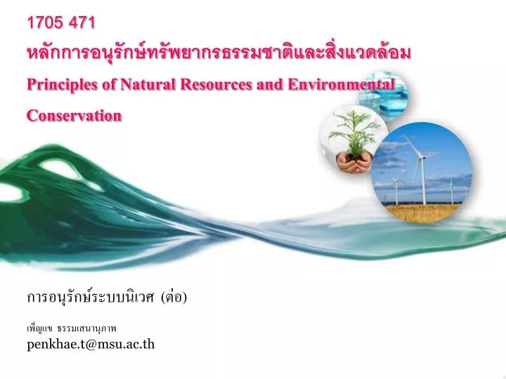 1705 471 principles of natural resources and environmental conservation