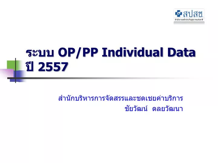 op pp individual data 2557