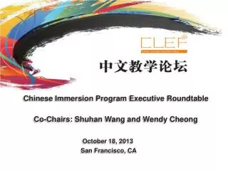 Chinese Immersion Program Executive Roundtable Co-Chairs: Shuhan Wang and Wendy Cheong