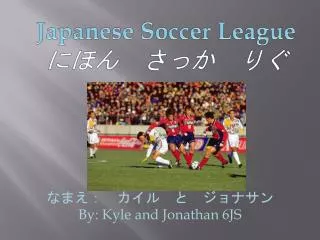 Japanese Soccer League ??????????