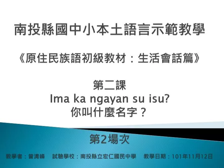 ima ka ngayan su isu 2 101 11 12