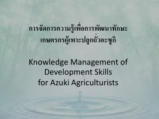 knowledge management of development skills for azuki agriculturists