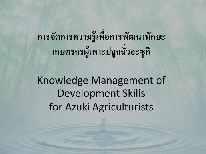 knowledge management of development skills for azuki agriculturists
