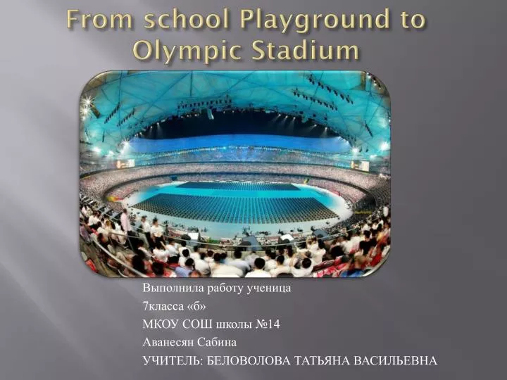 from school playground to olympic stadium