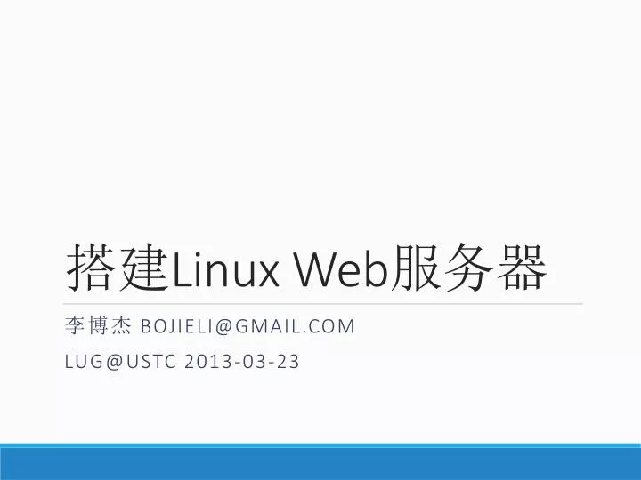 linux web