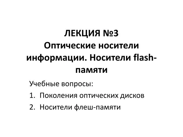 3 flash