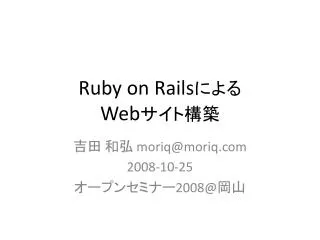 Ruby on Rails ??? Web ?????