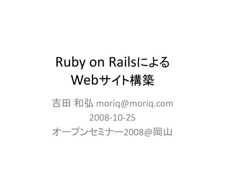 ruby on rails web