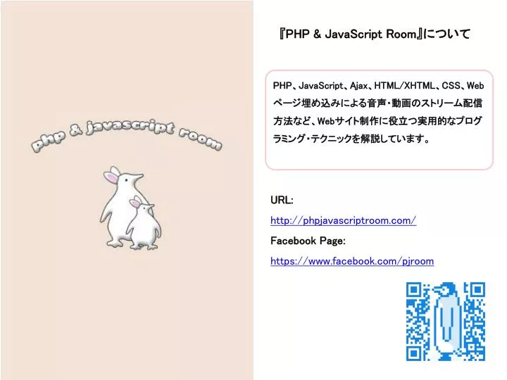 php javascript room