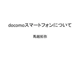 d ocomo