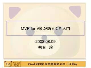 mvp for vb c