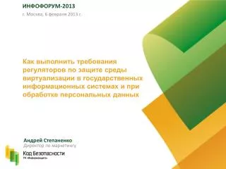 ИНФОФОРУМ-2013