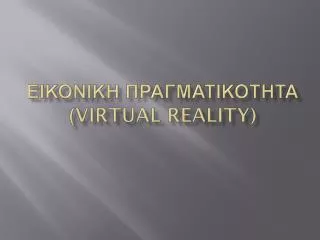 v irtual reality