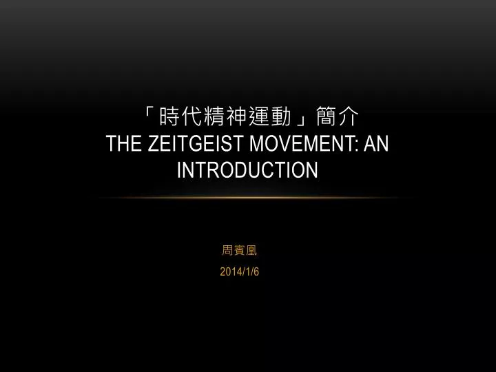 the zeitgeist movement an introduction