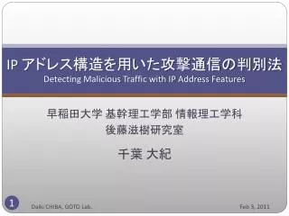 ip detecting malicious traffic with ip address features
