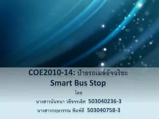 coe2010 14 smart bus stop