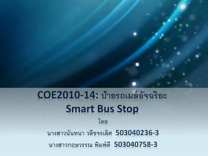 coe2010 14 smart bus stop