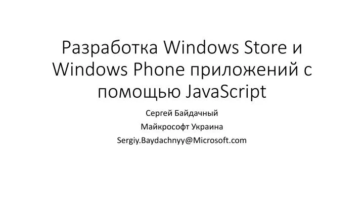 windows store windows phone javascript