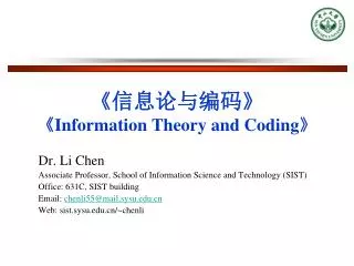 ? ?????? ? ?Information Theory and Coding?