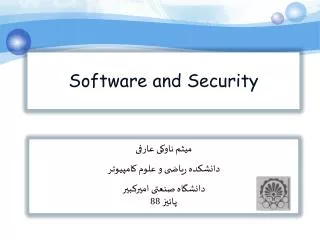 software and security