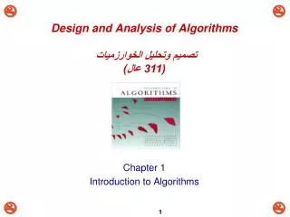Design and Analysis of Algorithms ????? ?????? ??????????? (311 ???)