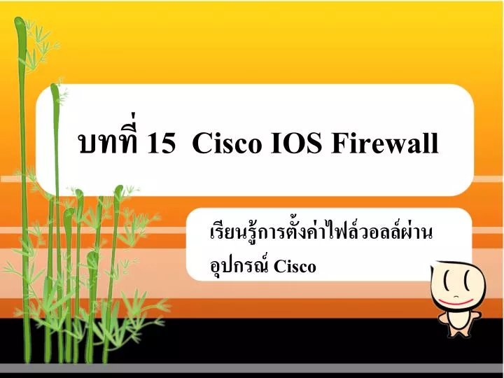 15 cisco ios firewall