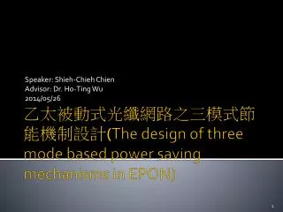 ????????????????? ?? ( The design of three mode based power saving mechanisms in EPON)