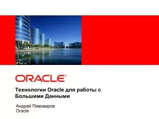 oracle