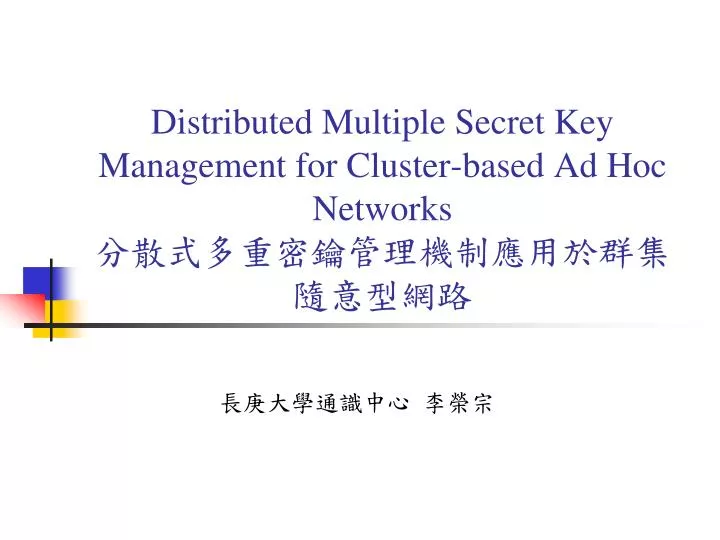distributed multiple secret key management for cluster based ad hoc networks