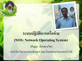 nos network operating system