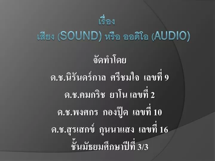 sound audio