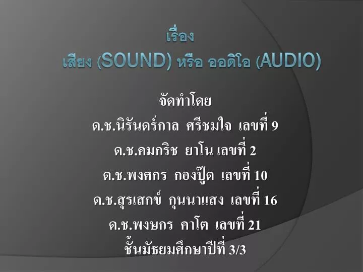 sound audio