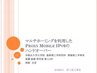 proxy mobile ipv6