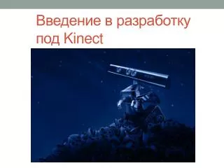 kinect
