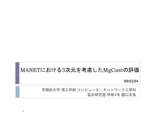manet 3 mgcast