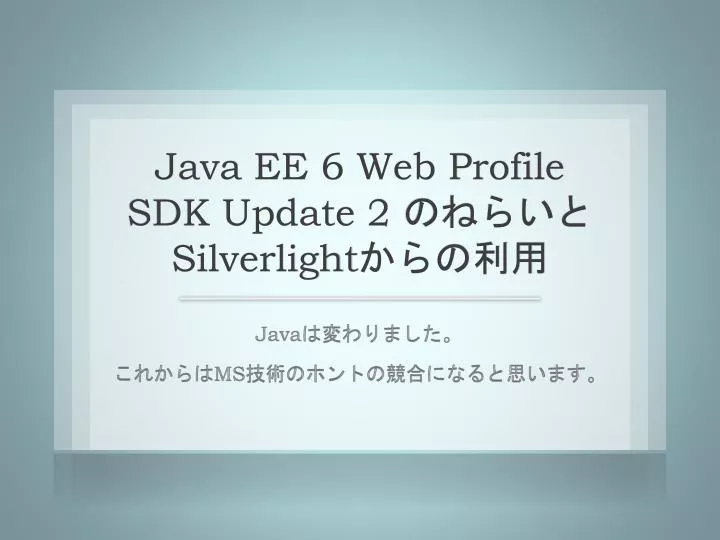 java ee 6 web profile sdk update 2 silverlight