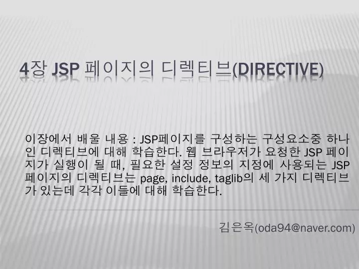 4 jsp directive