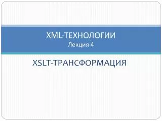 xml 4