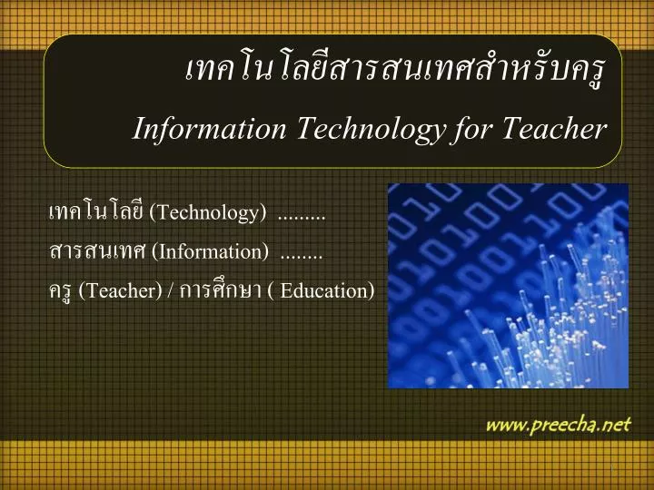 technology information teacher education